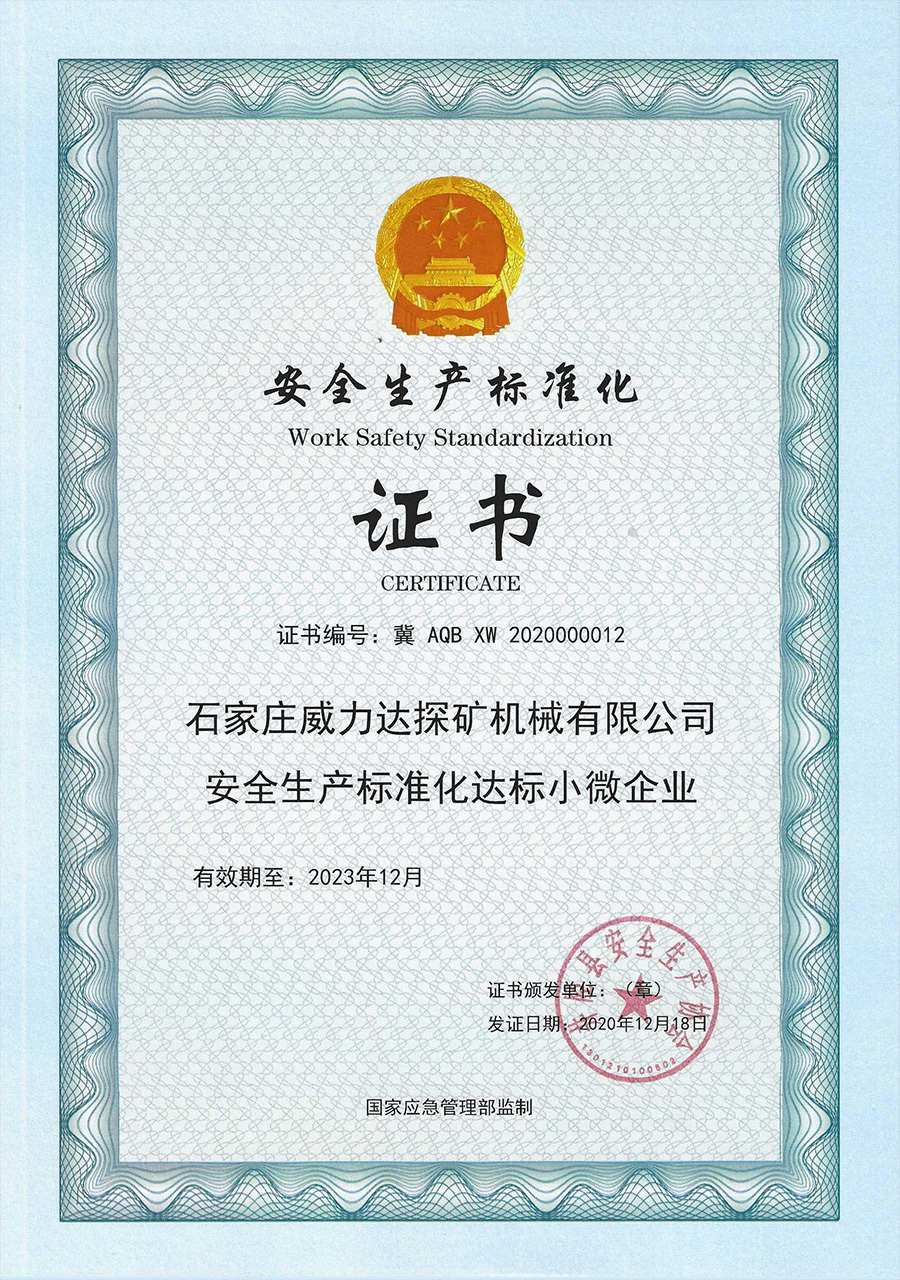 Certificado de estandarización de producción de seguridad