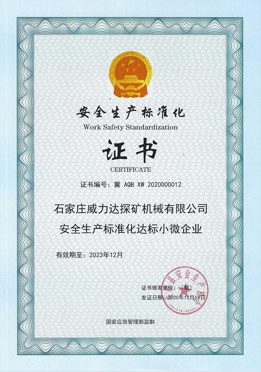 Safety production standardization certificate