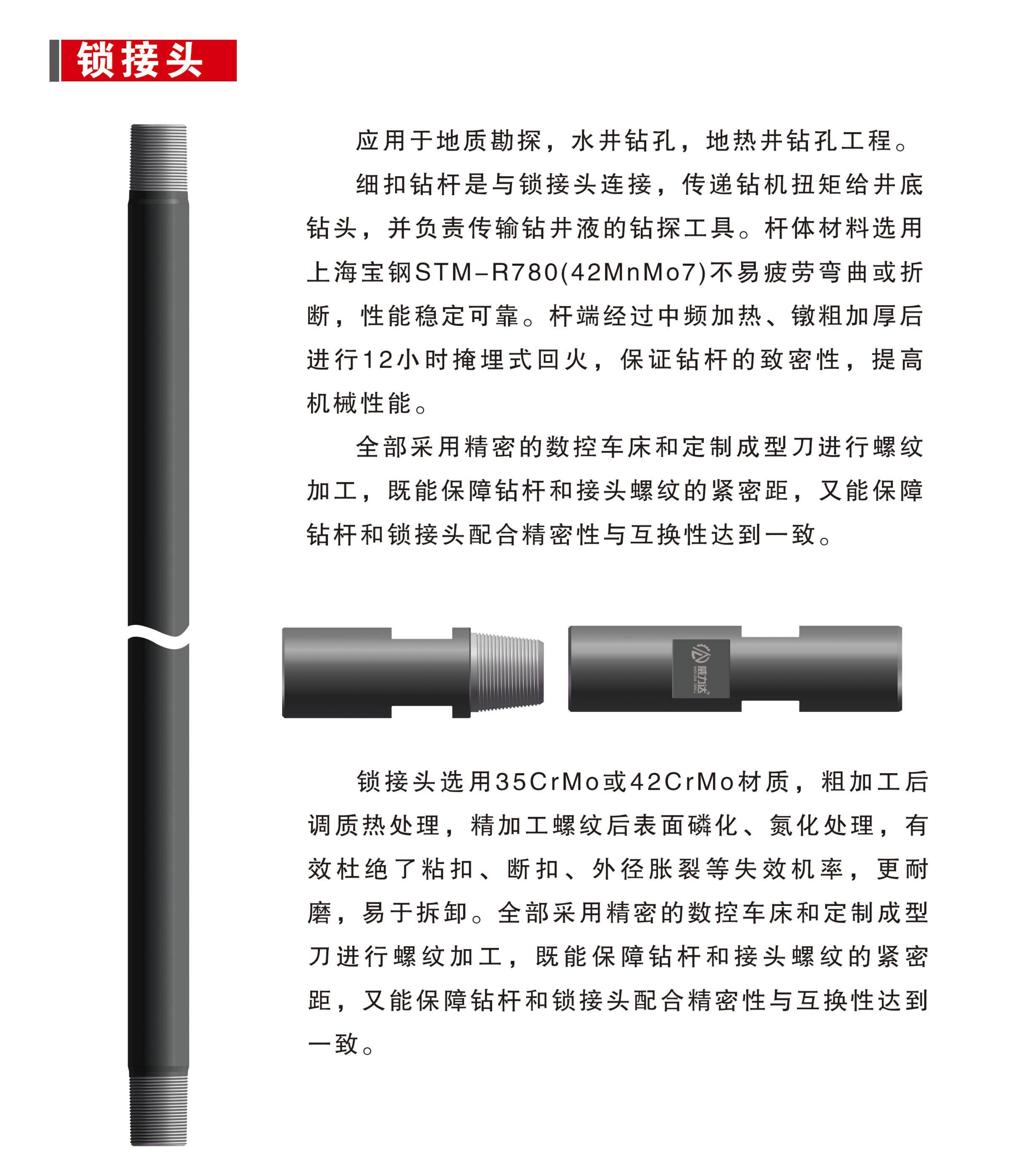 锁接头