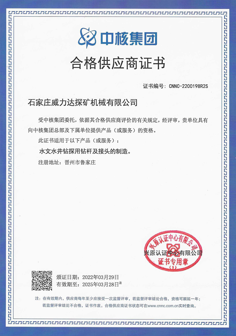 Сертификат квалифицированного поставщика