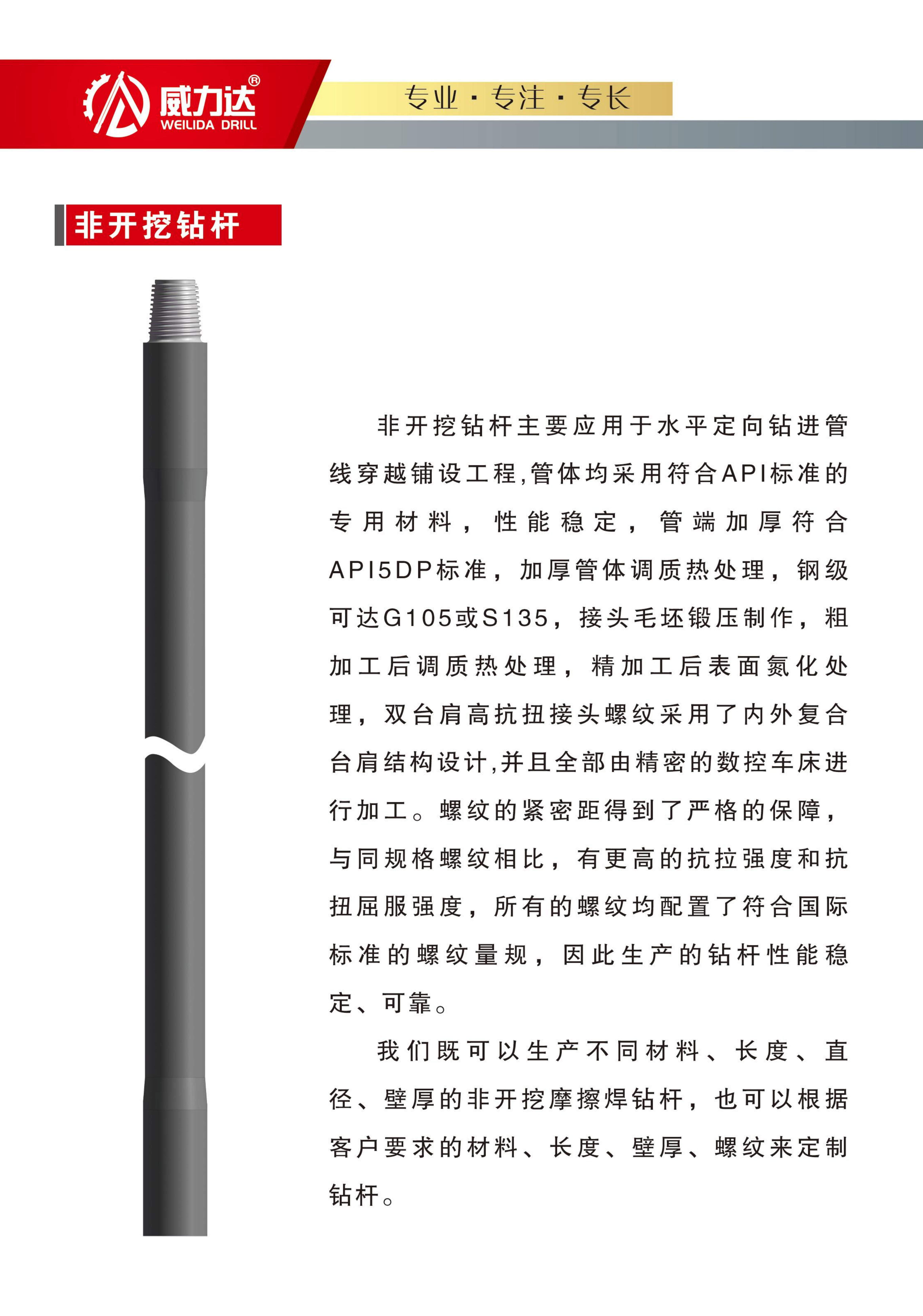 非开挖钻杆