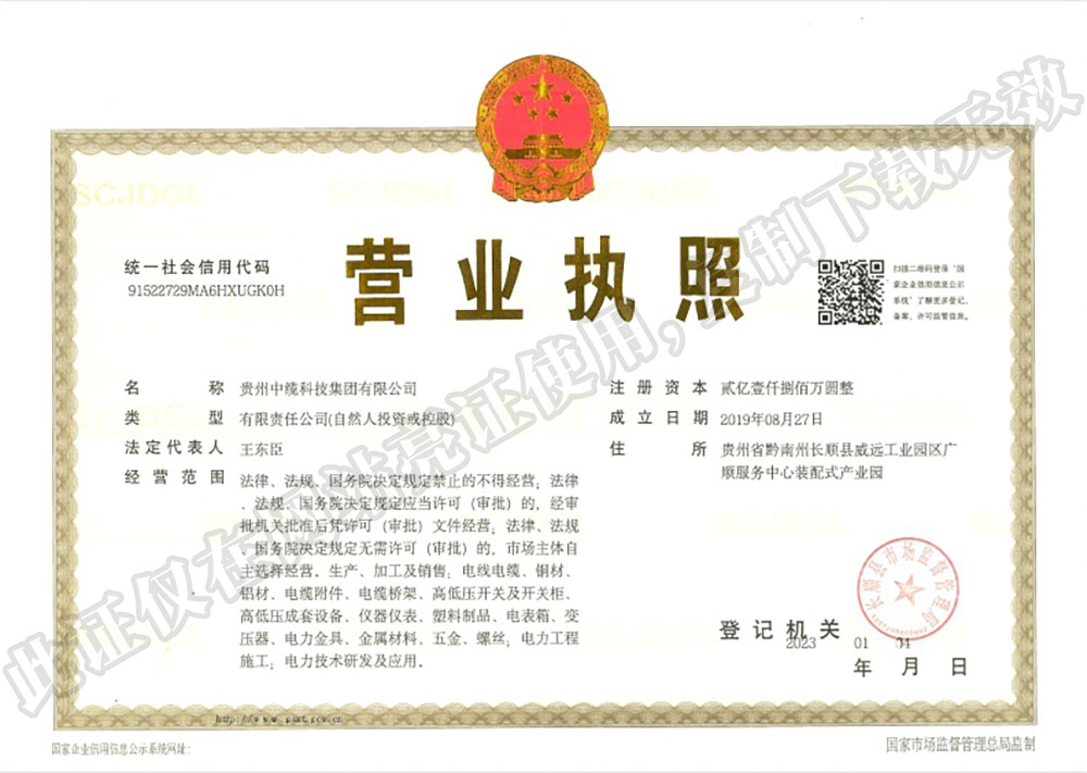營(yíng)業(yè)執(zhí)照