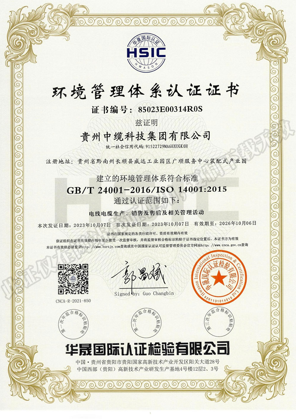 環境管理體系認證證書