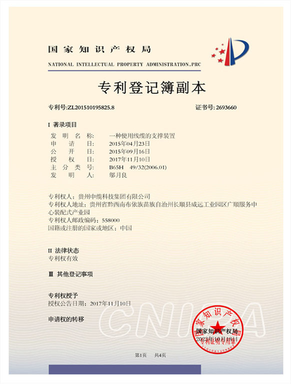 一種使用線纜的支撐裝置
