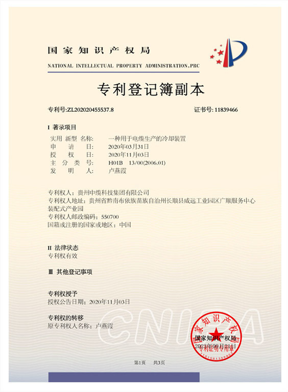 一種用于電纜生產(chǎn)的冷卻裝置