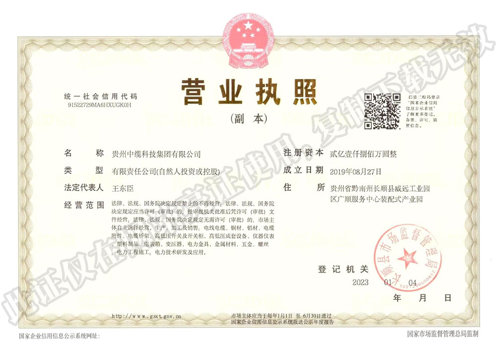 營(yíng)業(yè)執(zhí)照副本