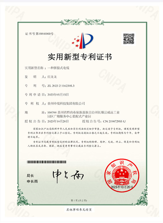 一種拼接式電纜