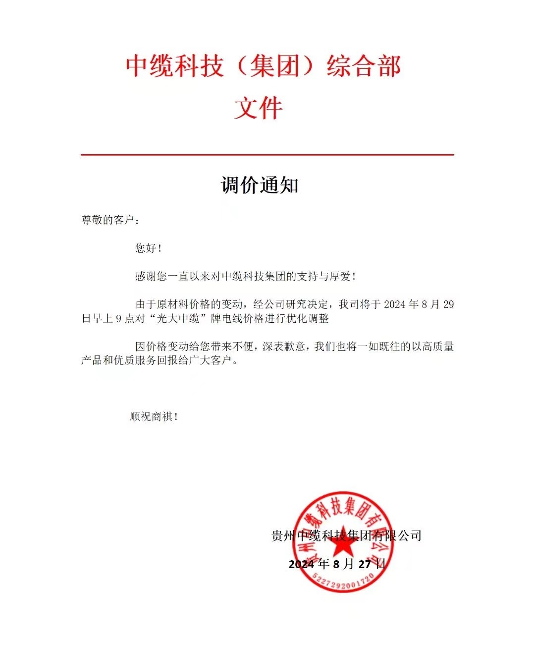 中缆科技 中缆科技