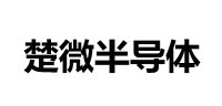 楚微半導(dǎo)體