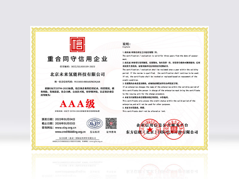 重合同守信用企业证书