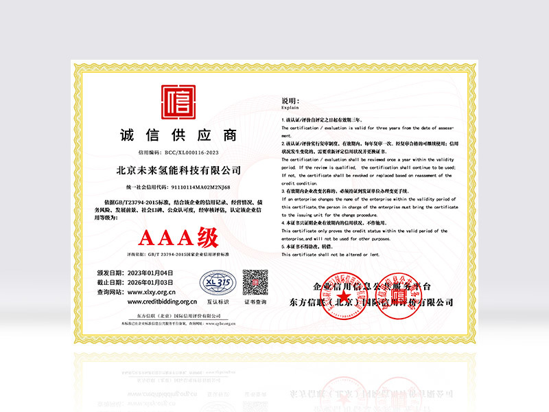 诚信供应商证书