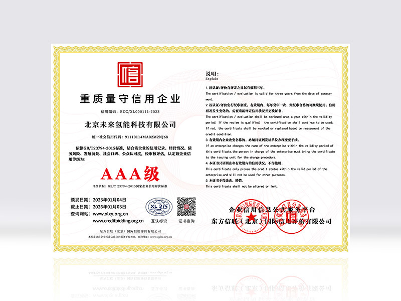 重质量守信用企业证书