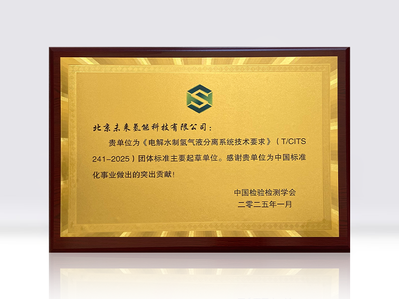 团体标准起草单位