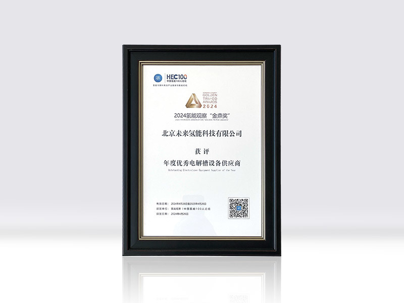 Golden Tripod Award-Excellent Electrolytic Cell Equipment Supplier of the Year Golden Tripod Award-Excellent Electrolytic Cell Equipment Supplier of the Year