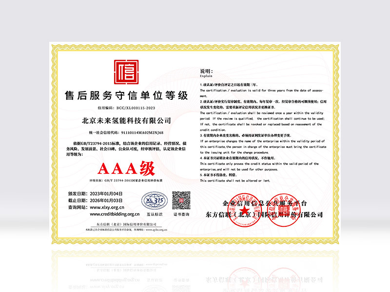 售后服务守信单位证书
