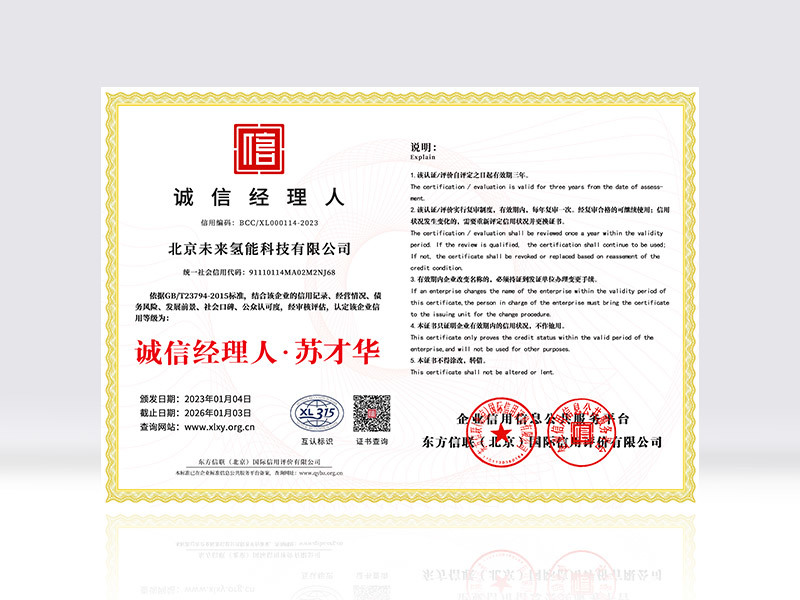 诚信经理人证书