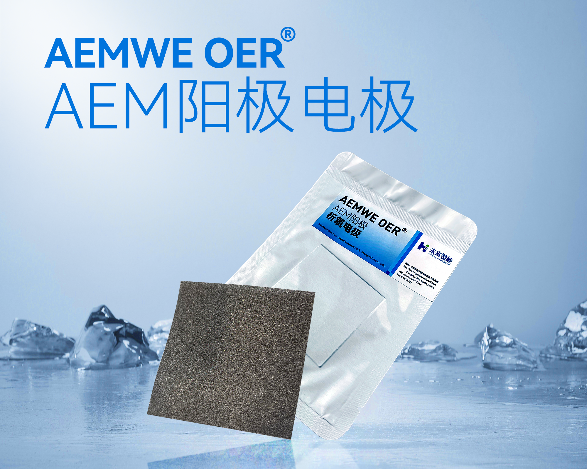 AEMWE OER®阳极电极产品详情