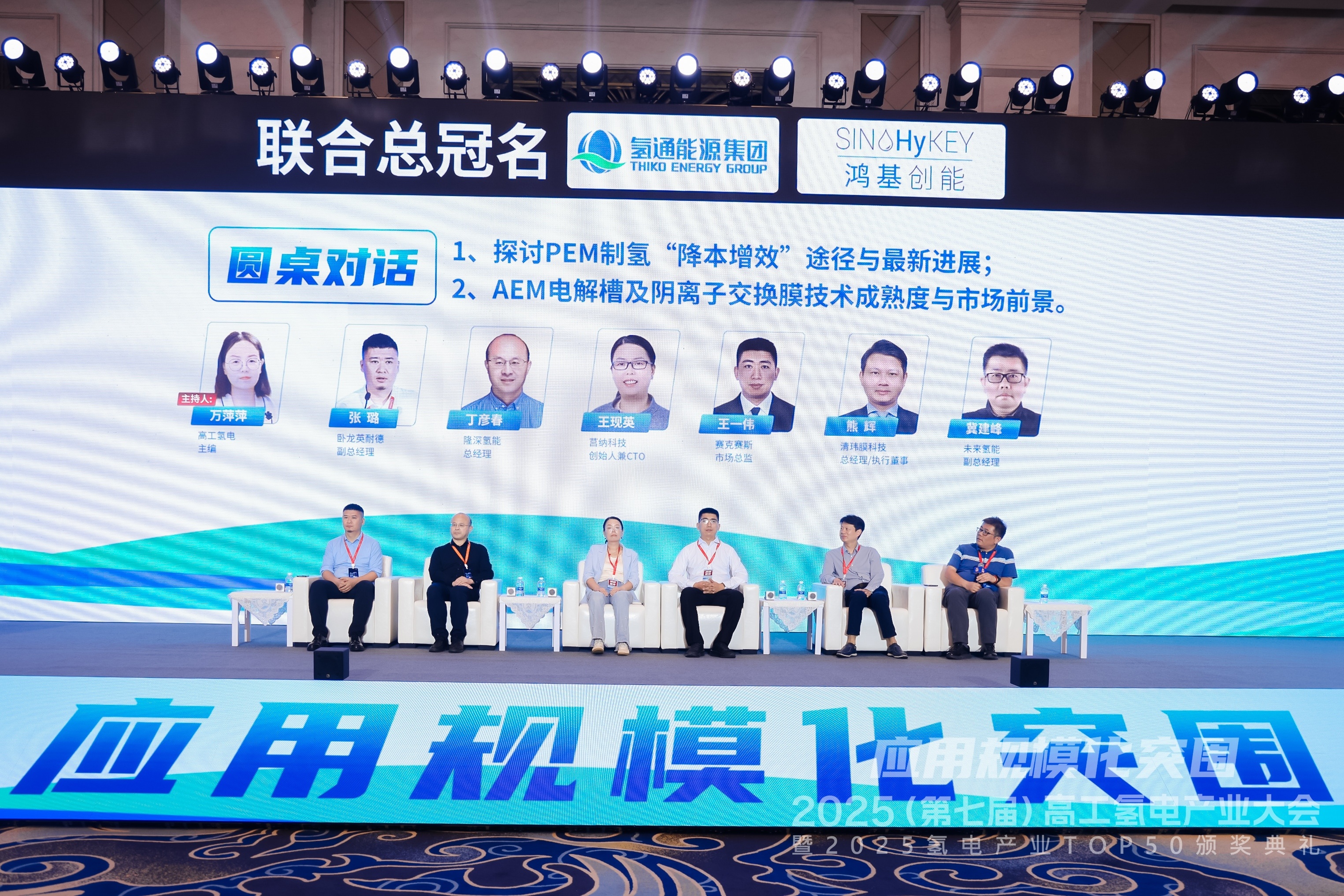 火热六月│未来氢能在高工氢电产业大会与同行共画AEM图景