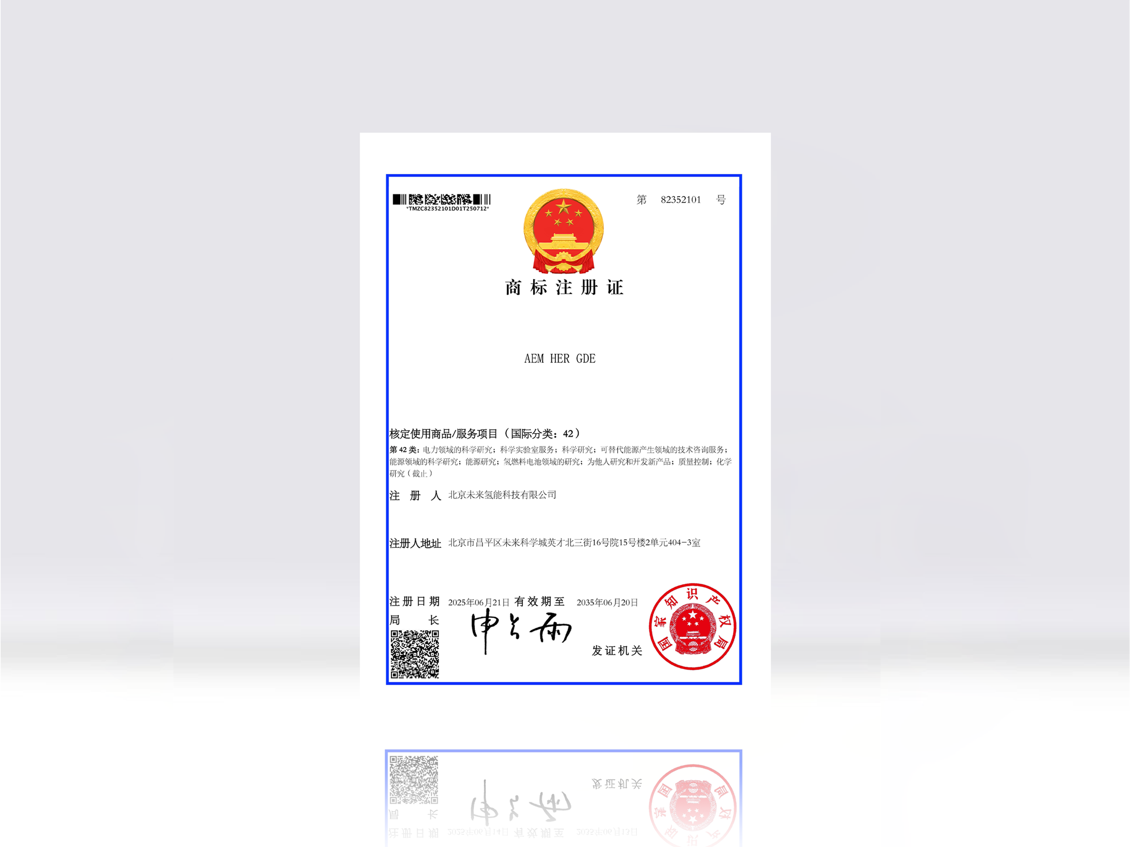注册商标：AEM HER GDE®（国际分类：42）