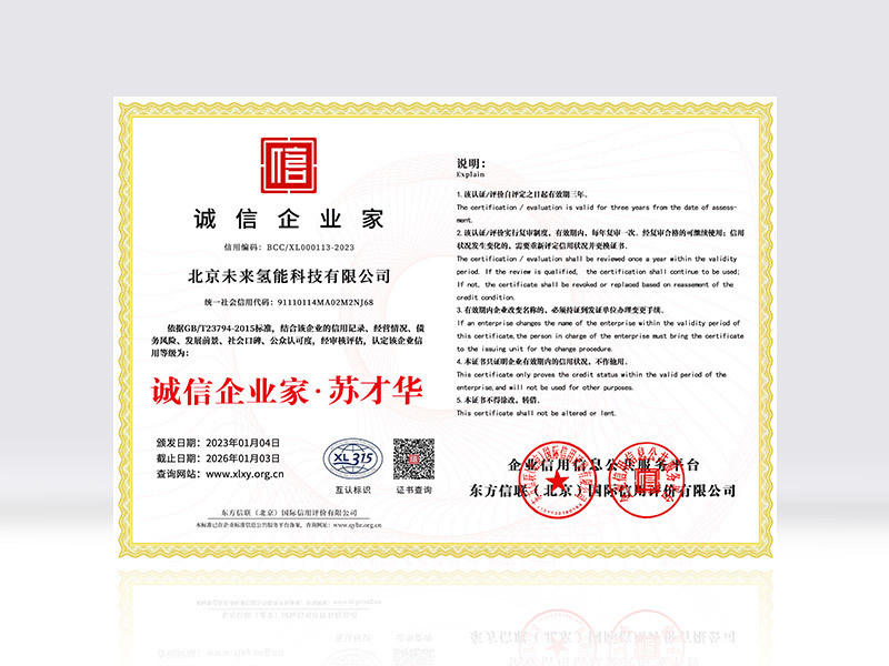 诚信企业家证书