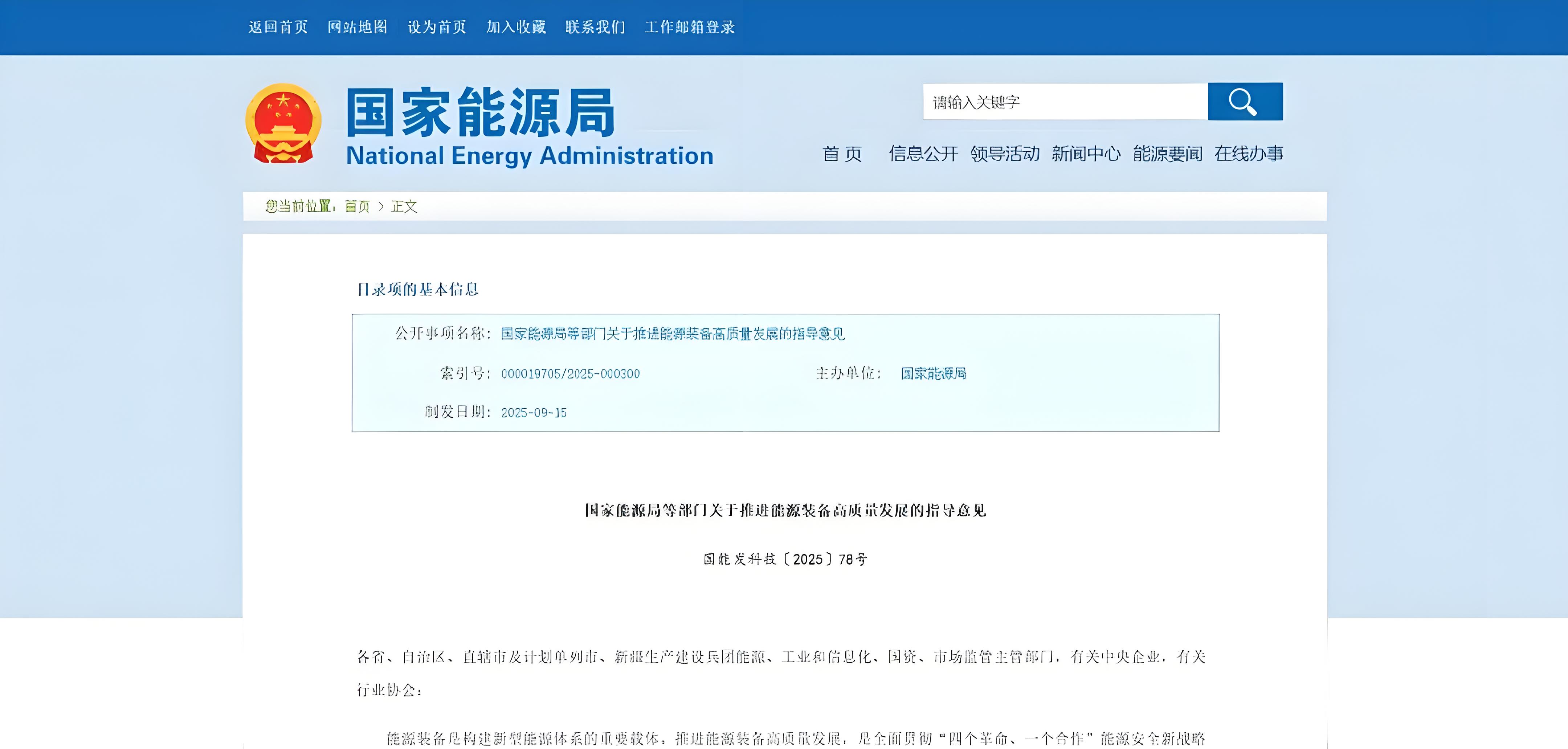 0923兴氢早参（总第456期）丨国家能源局等四部门：推进氢能装备高质量发展；湖南将建设16座加氢站，打造加氢综合示范走廊