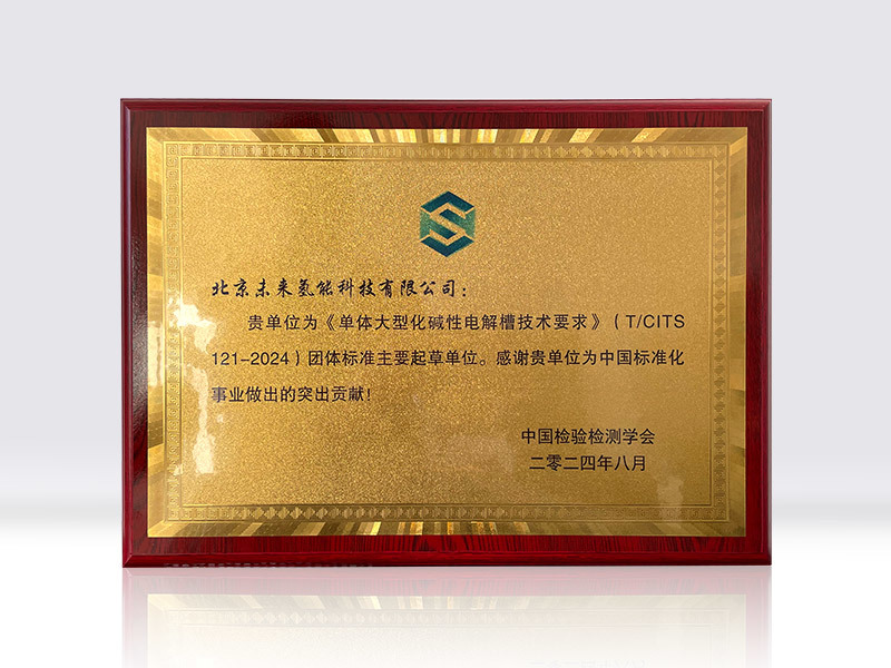 团体标准起草单位