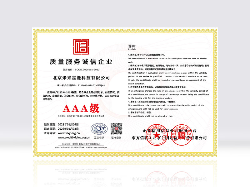 质量服务诚信企业证书