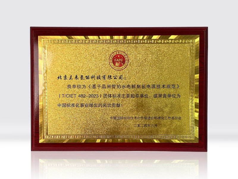 团体标准起草单位 (2)