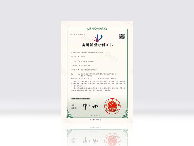 一种电解水制氢设备用收集氢气装置