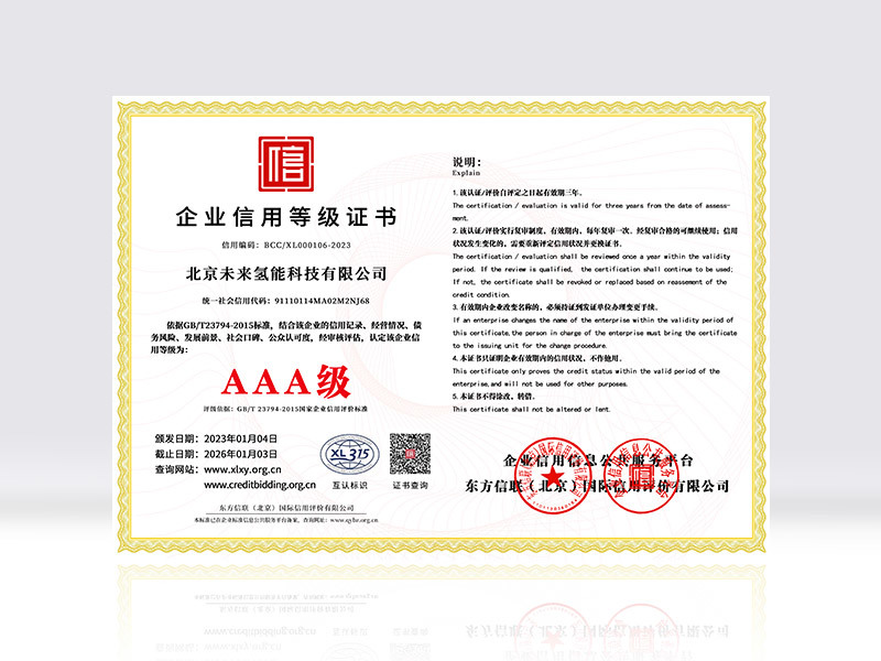 企业信用AAA等级证书