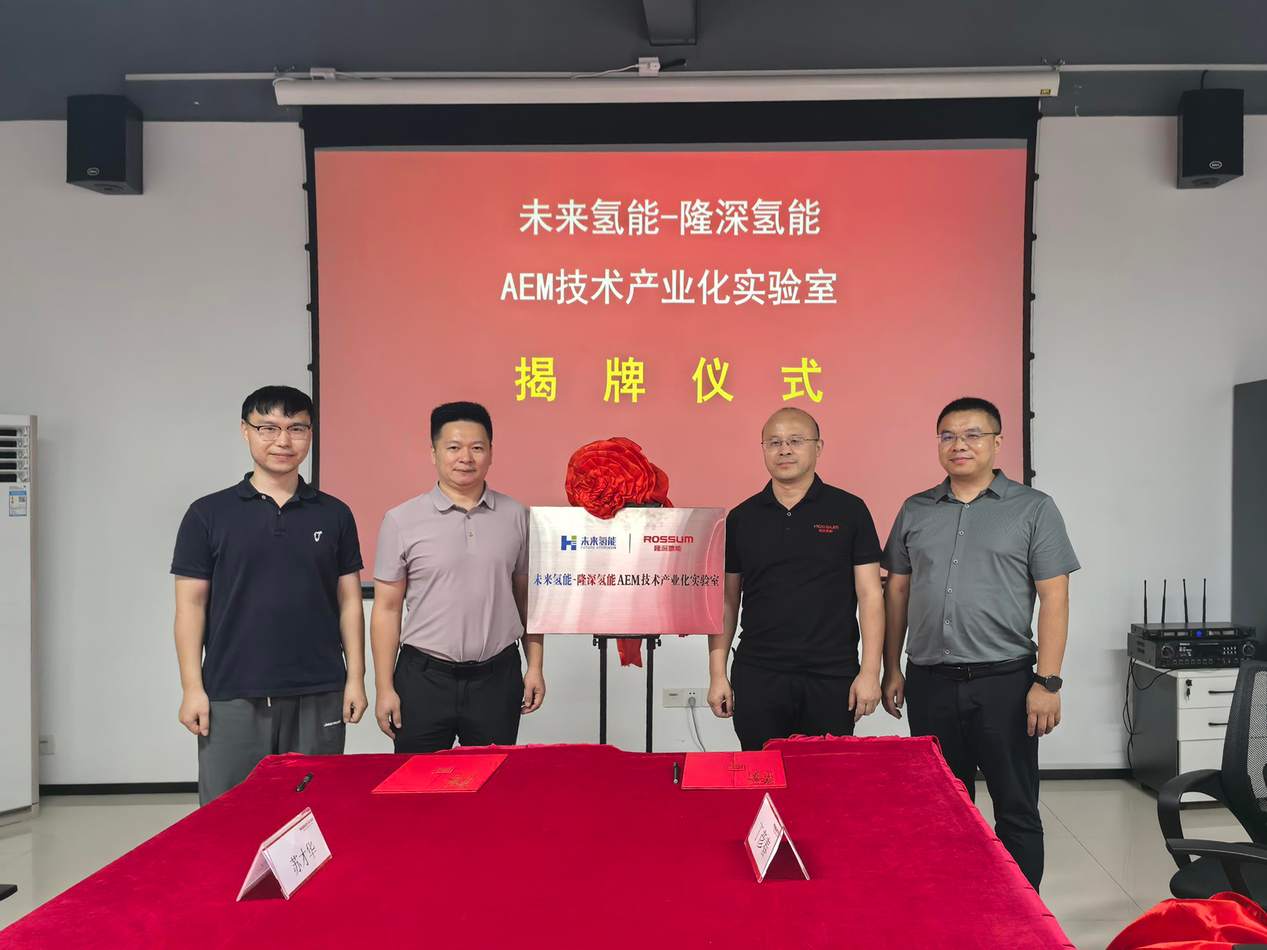 The Future Hydrogen Energy · Longshen Hydrogen Energy AEM Technology Industrialization Joint Laboratory is officially launched!