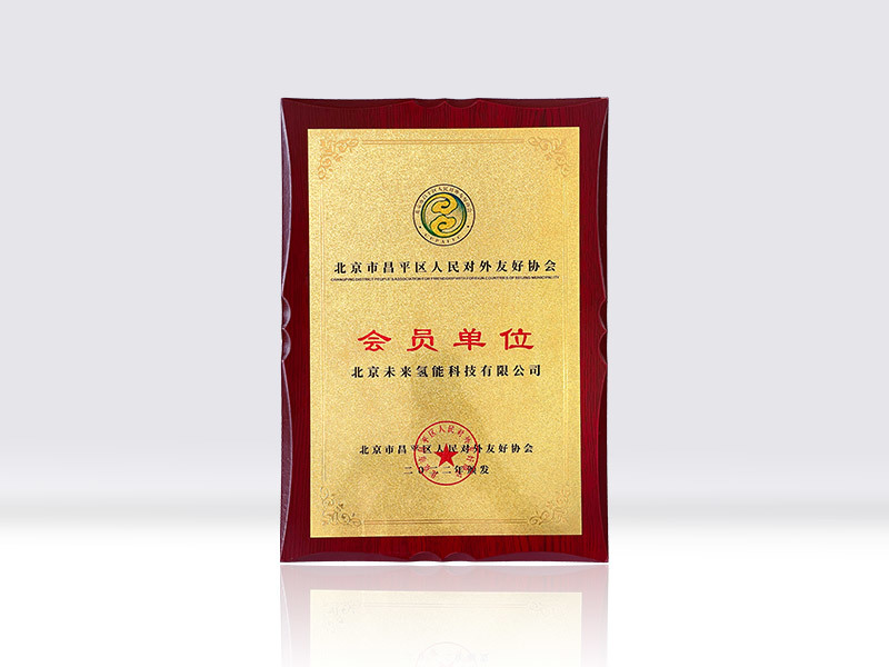 Changping District Foreign Friendship Unit Changping District Foreign Friendship Unit