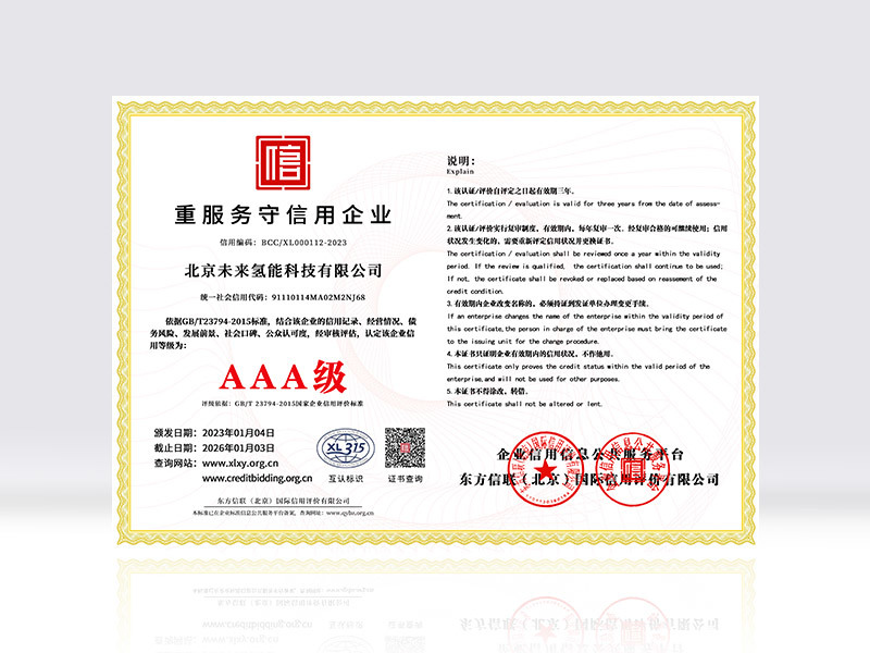重服务守信用企业证书