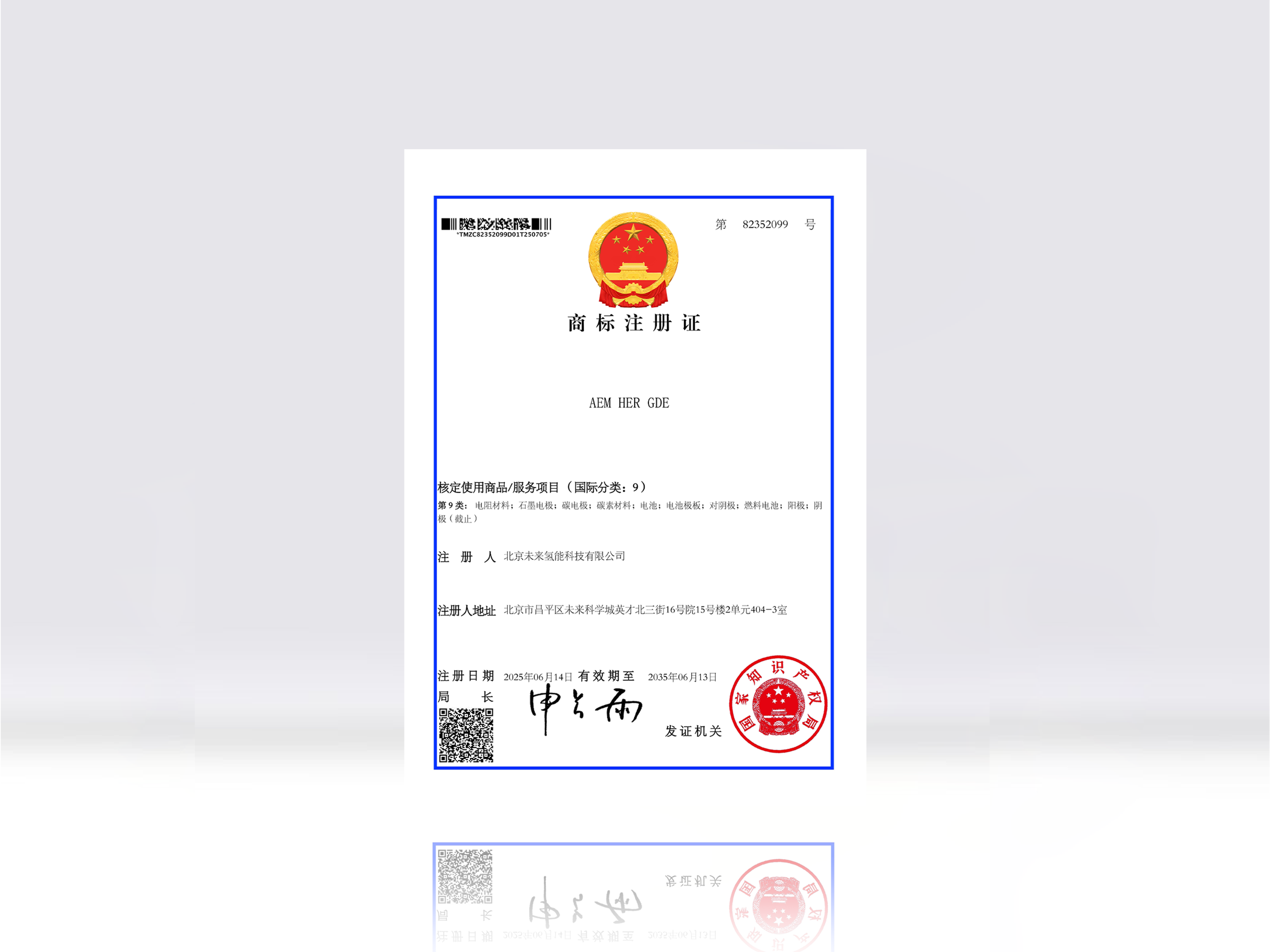 注册商标：AEM OER GDE®（国际分类：9）