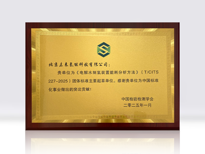 团体标准起草单位