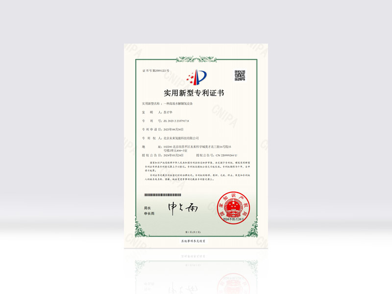 一种高效水解制氢设备