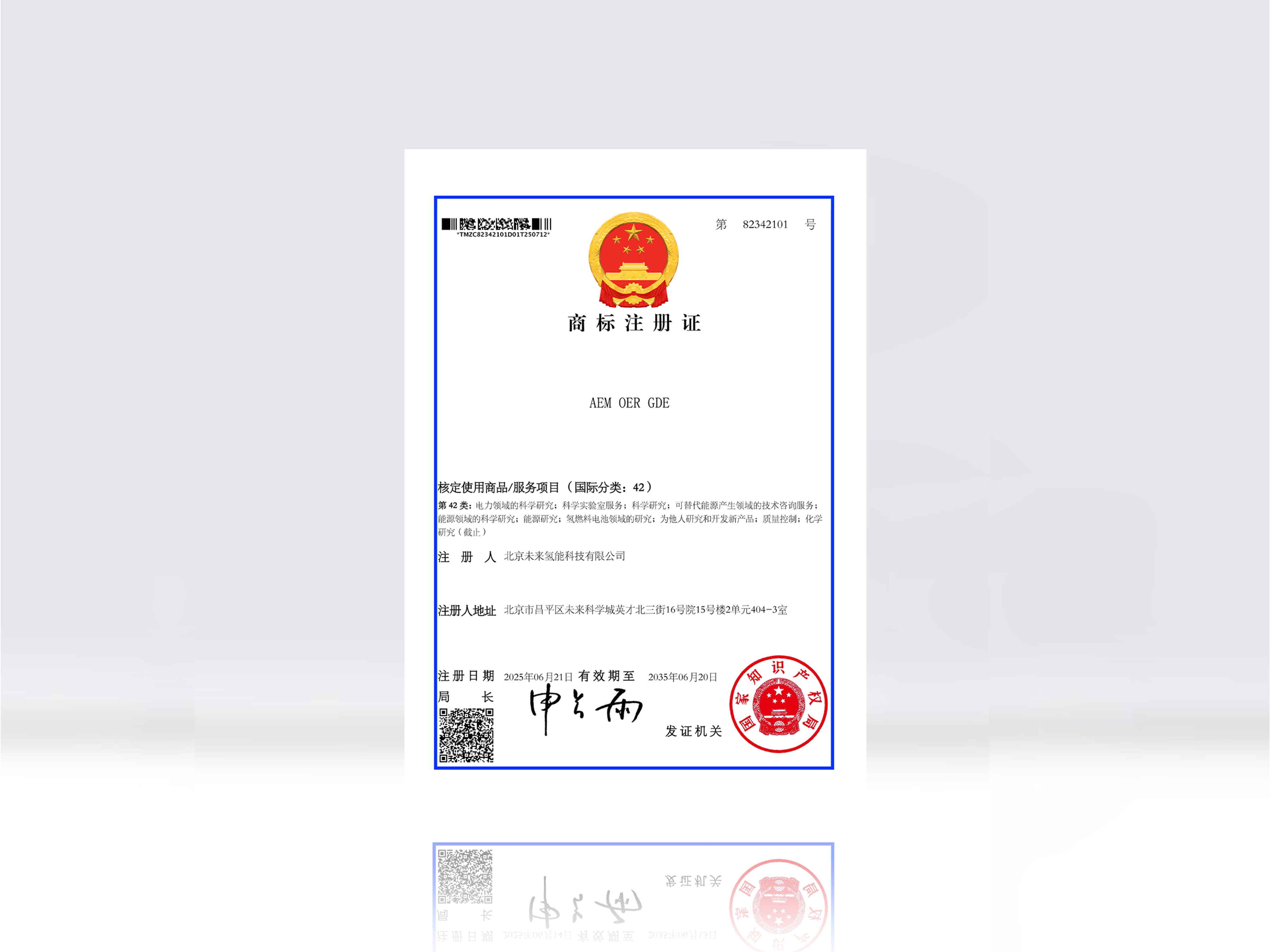 注册商标：AEM OER GDE®（国际分类：42）