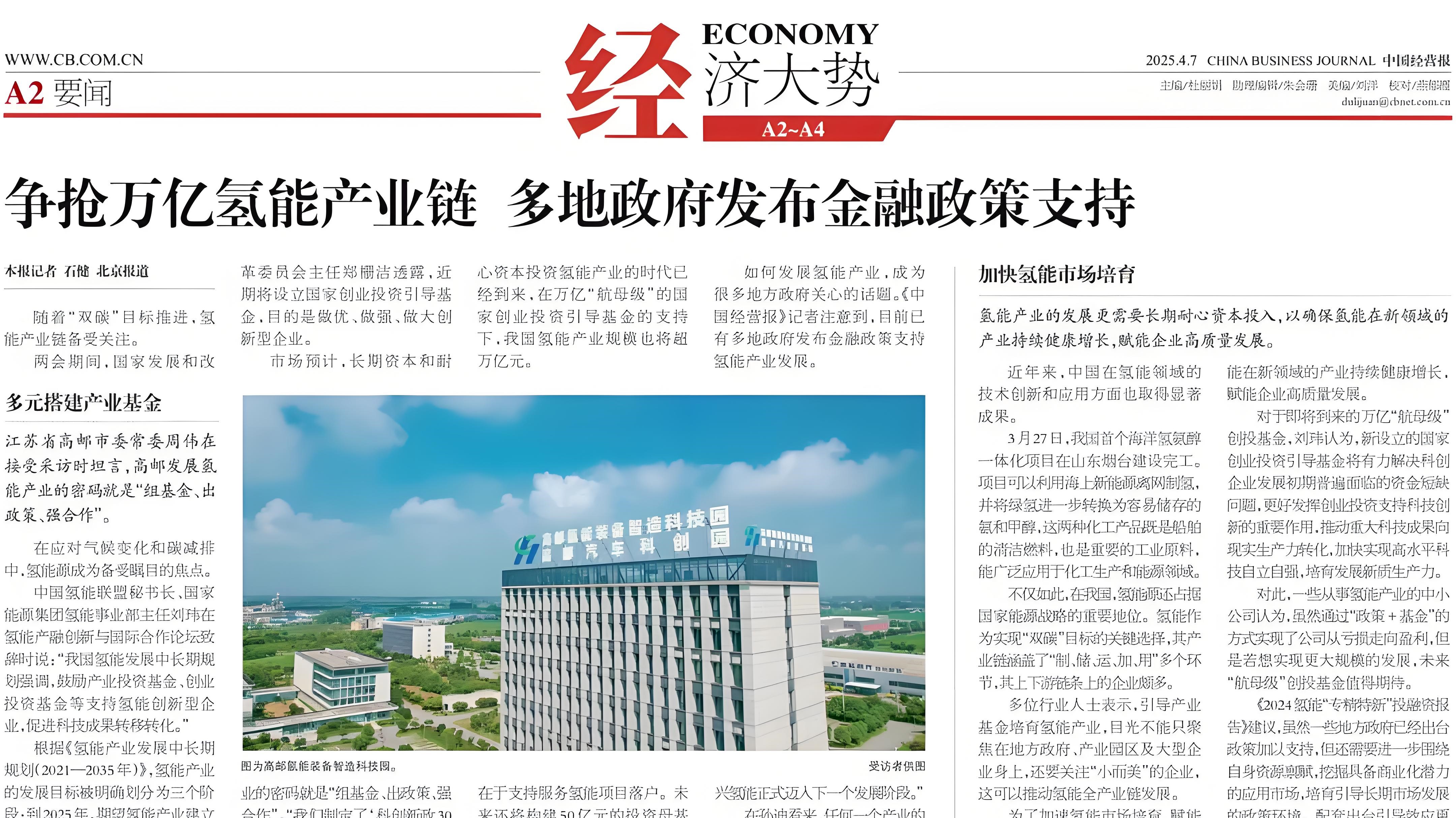 The Competition for the Trillion-Dollar Hydrogen Energy Industry Chain: Local Governments Release Financial Policies in Support | Media Observation