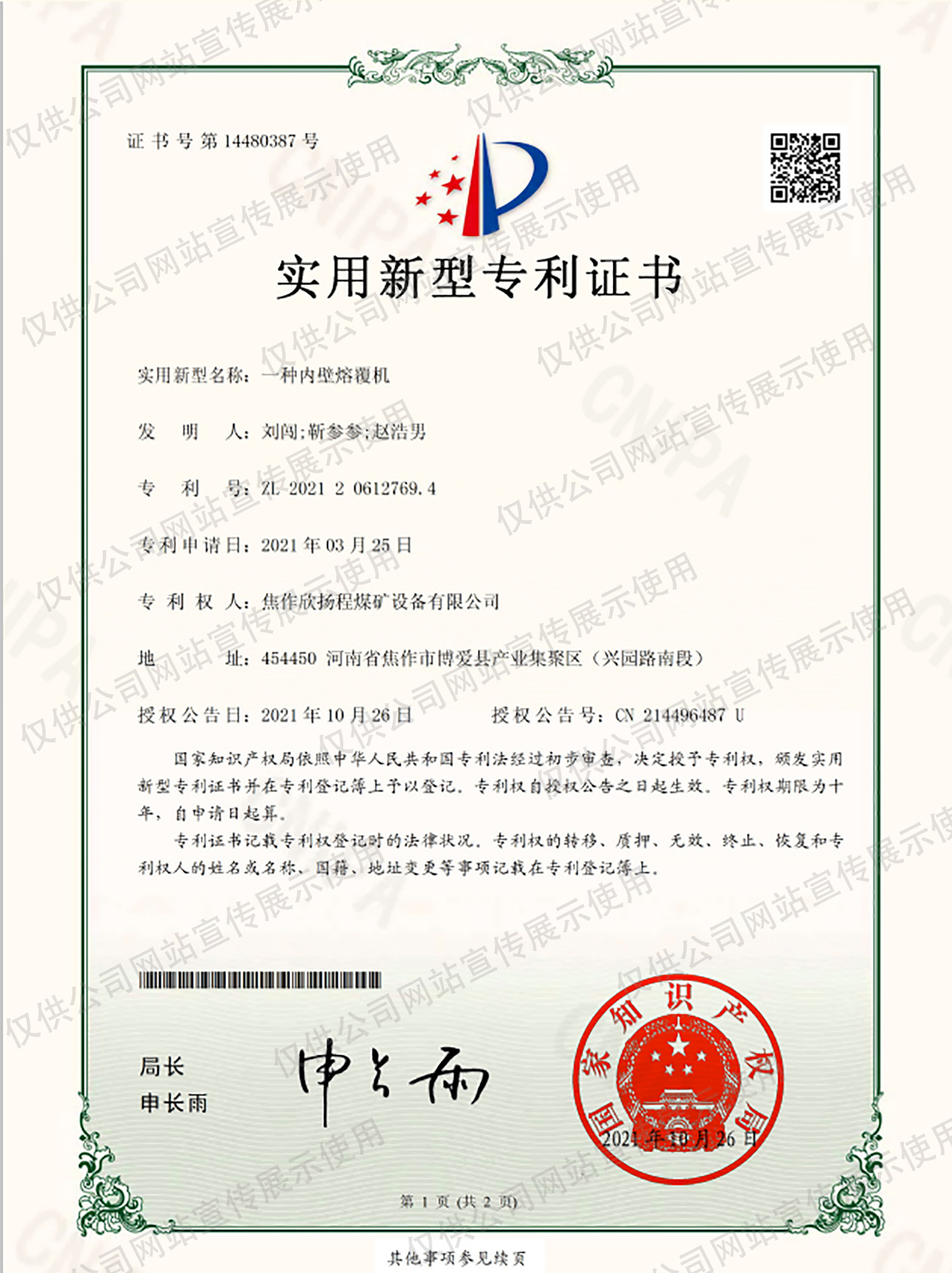A kind of inner wall melting and cladding machine A kind of inner wall melting and cladding machine