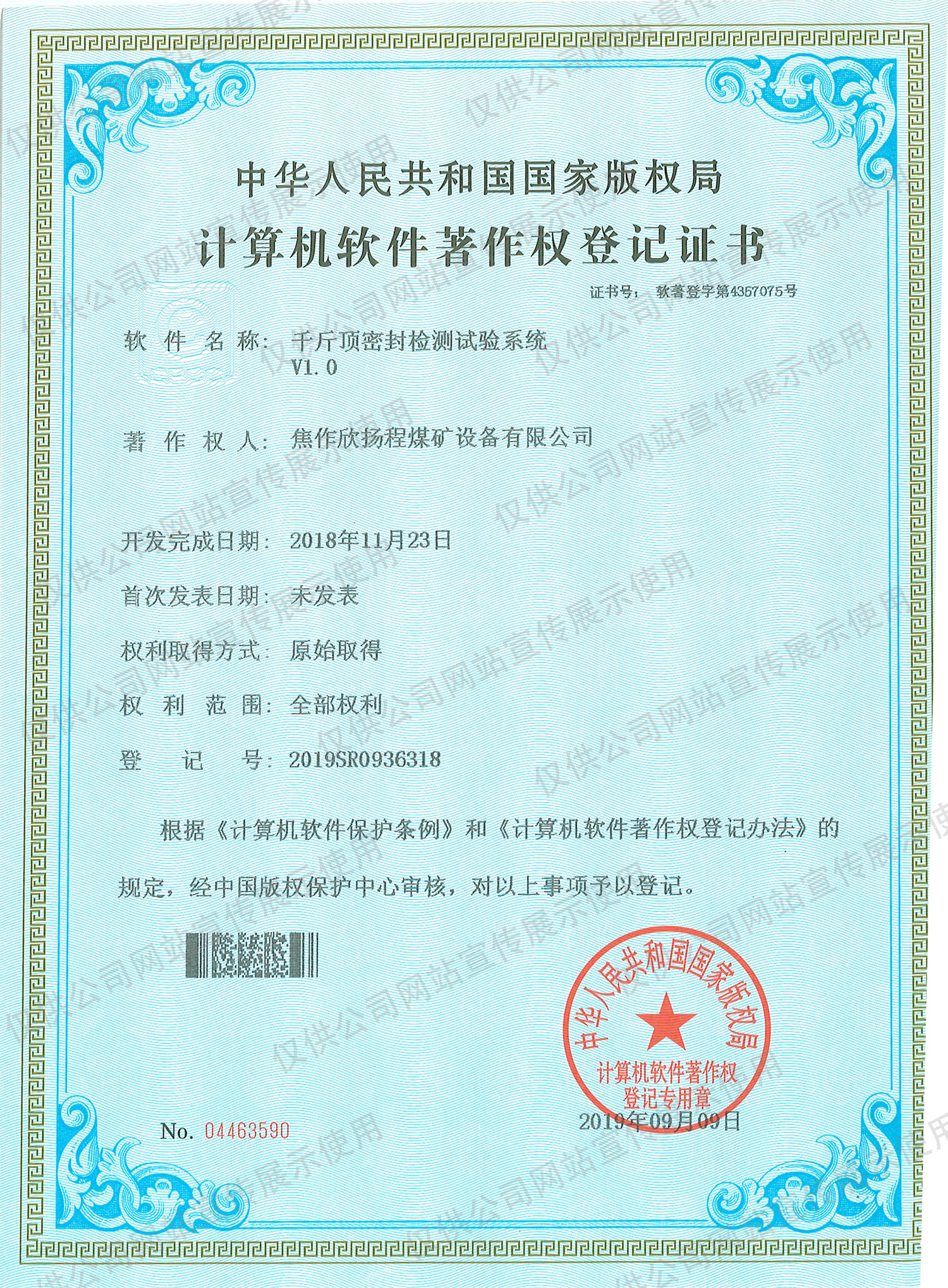 Computer software copyright registration certificate Computer software copyright registration certificate