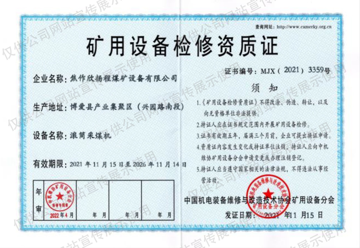 Mine Equipment Maintenance Certificate Mine Equipment Maintenance Certificate
