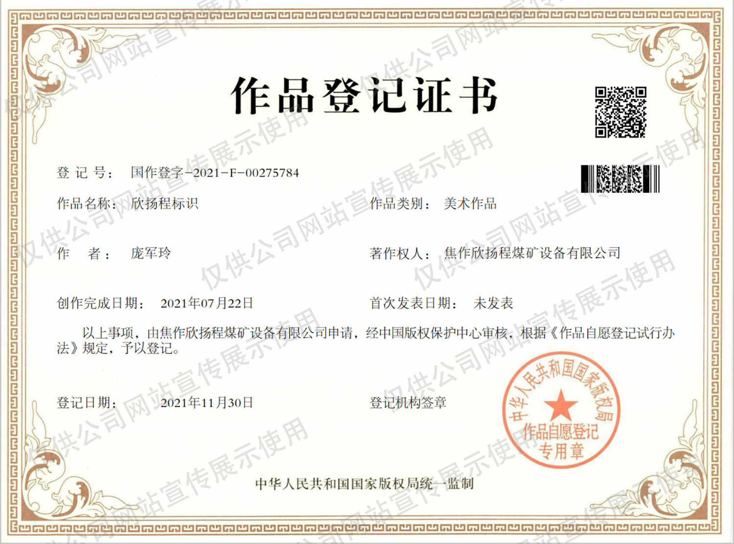 Certificate of registration of the work Certificate of registration of the work
