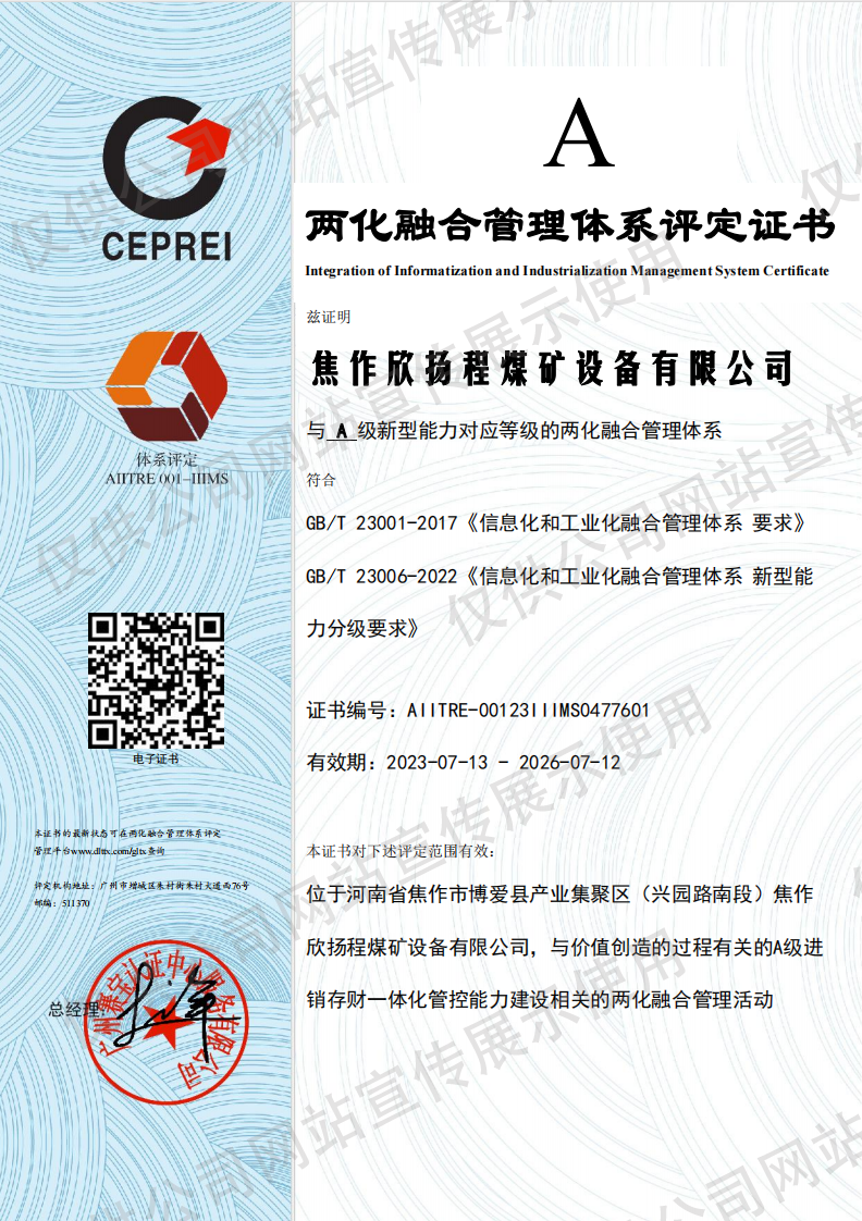 两化融合管理体系评定证书