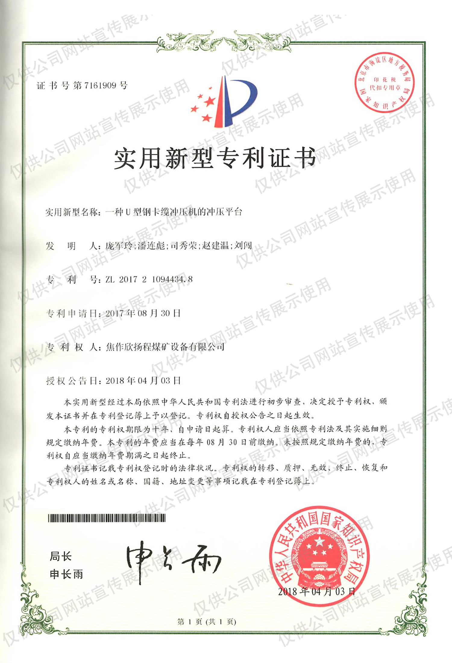 一种U型钢卡缆冲压机的冲压平台