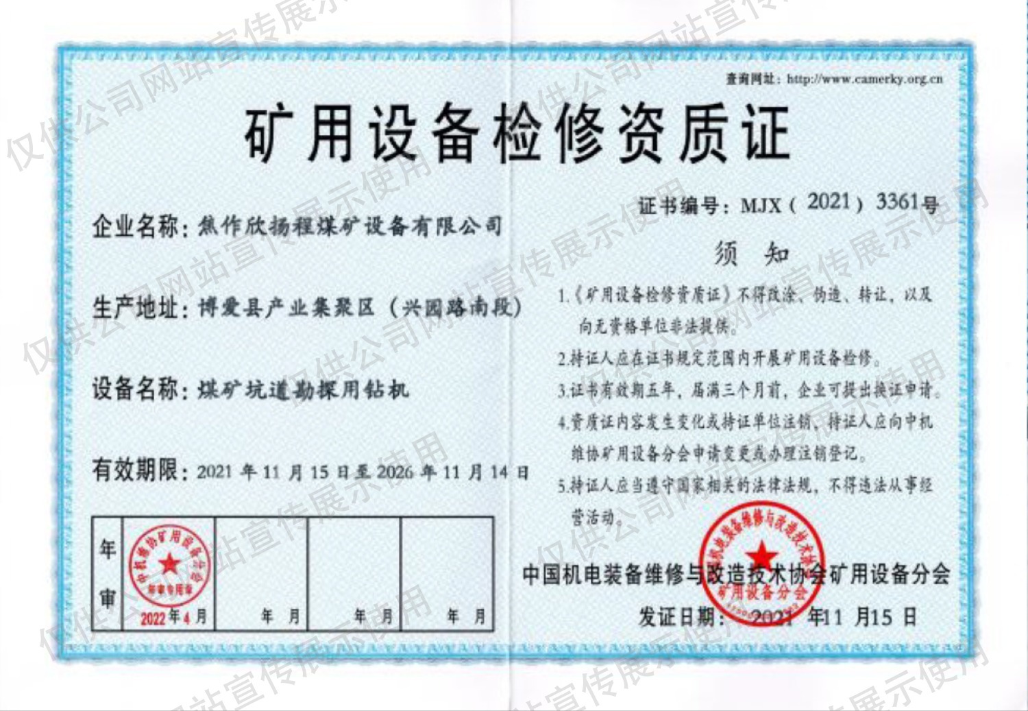 Mine Equipment Maintenance Certificate Mine Equipment Maintenance Certificate