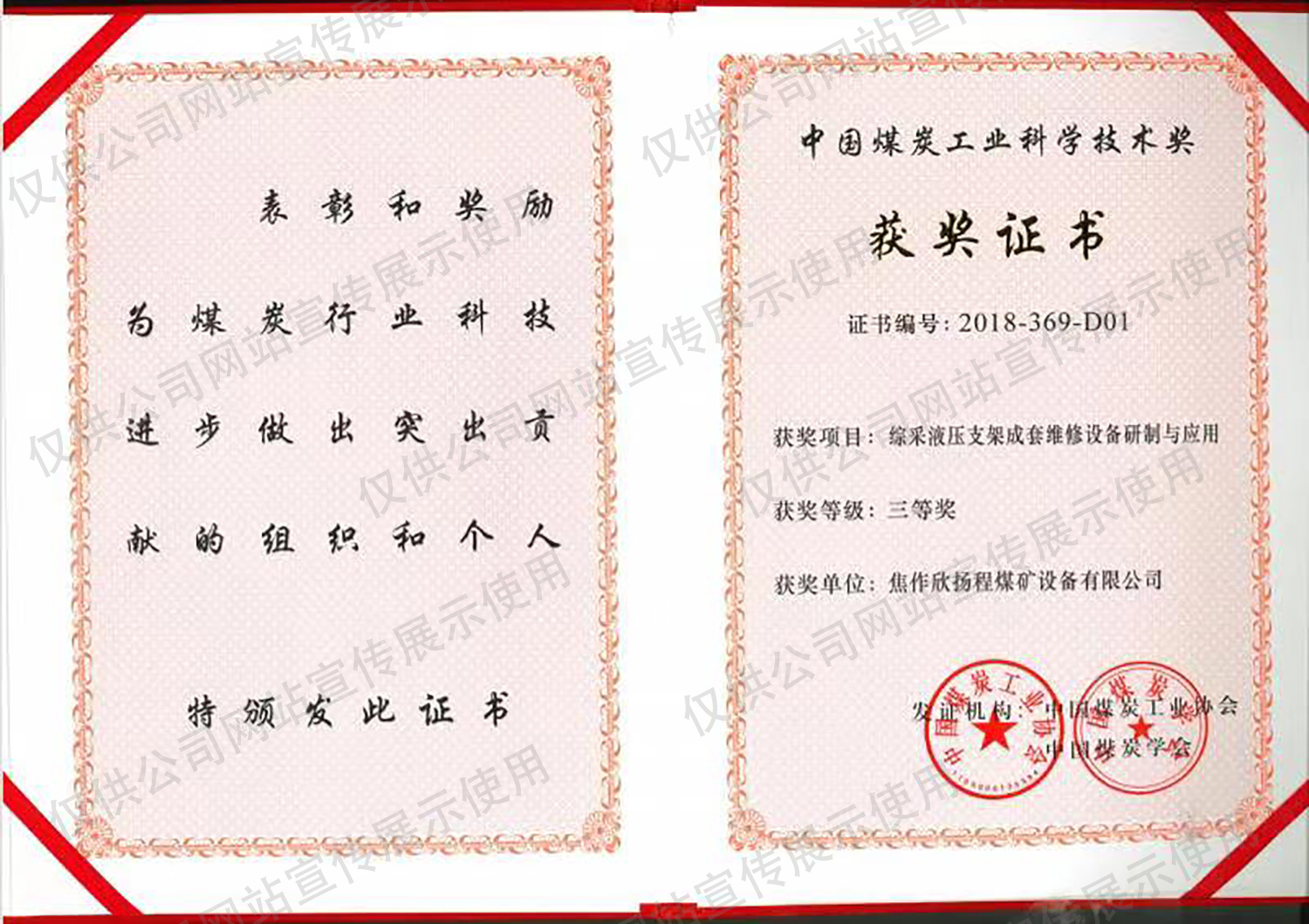 Certificate of Award Certificate of Award