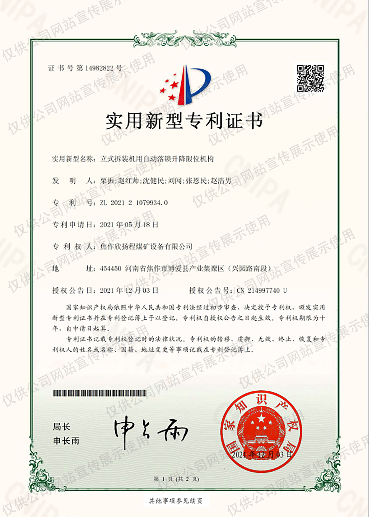 Automatic locking lifting and lowering limit mechanism for vertical dismantling and reassembling machines