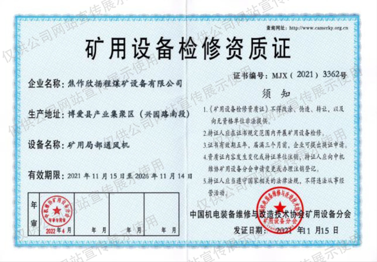 Mine Equipment Maintenance Certificate Mine Equipment Maintenance Certificate