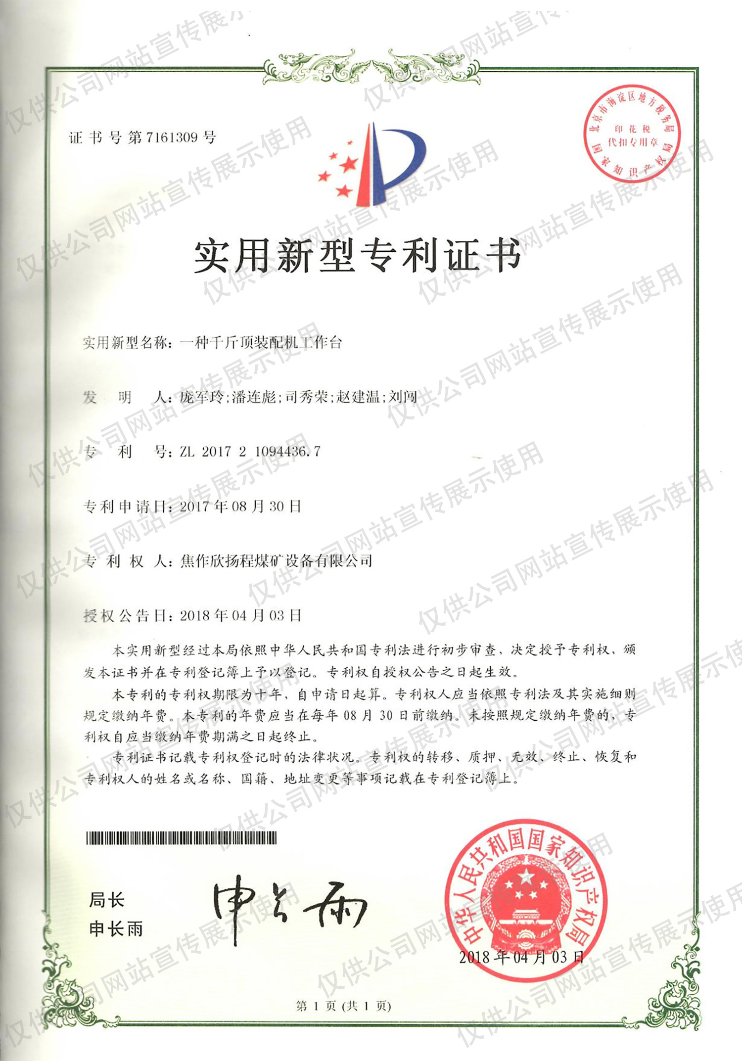 一种千斤顶装配机工作台