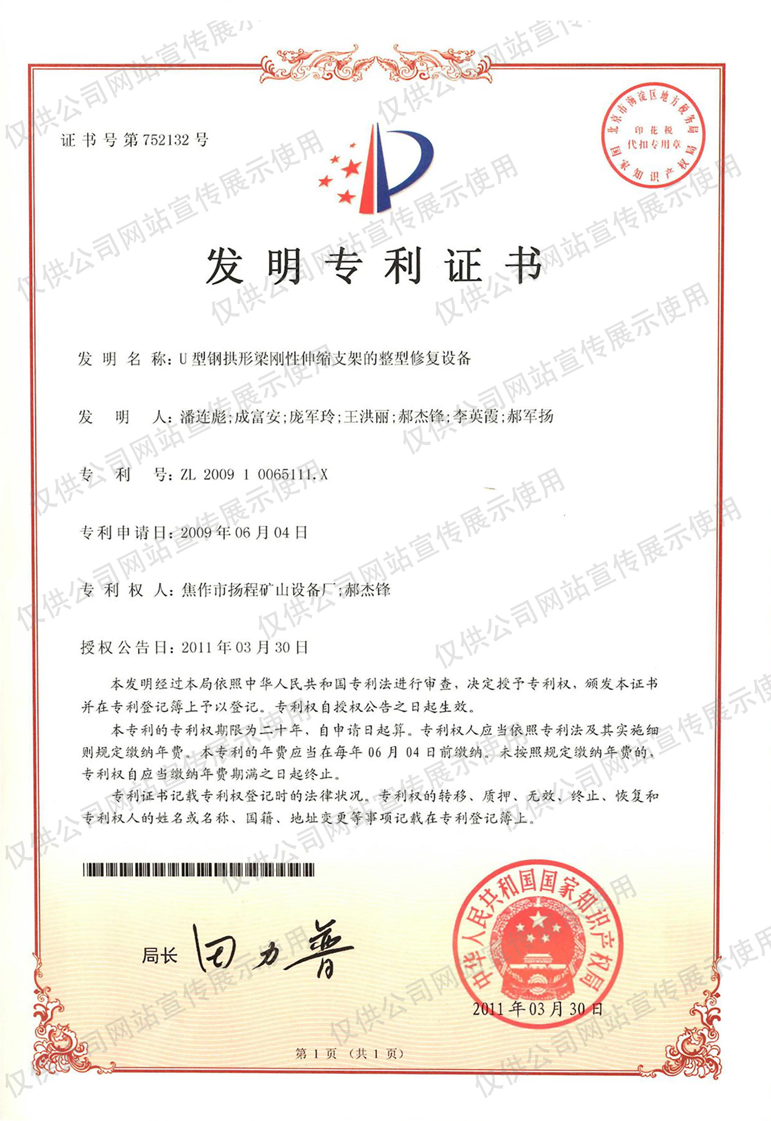 Complete repair equipment for rigid telescopic supports of U-beam arch girders